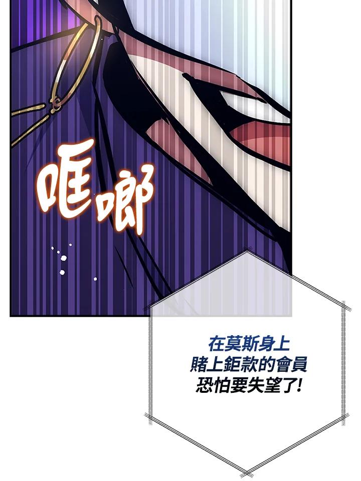 《幸运玩家》第44话 第104页