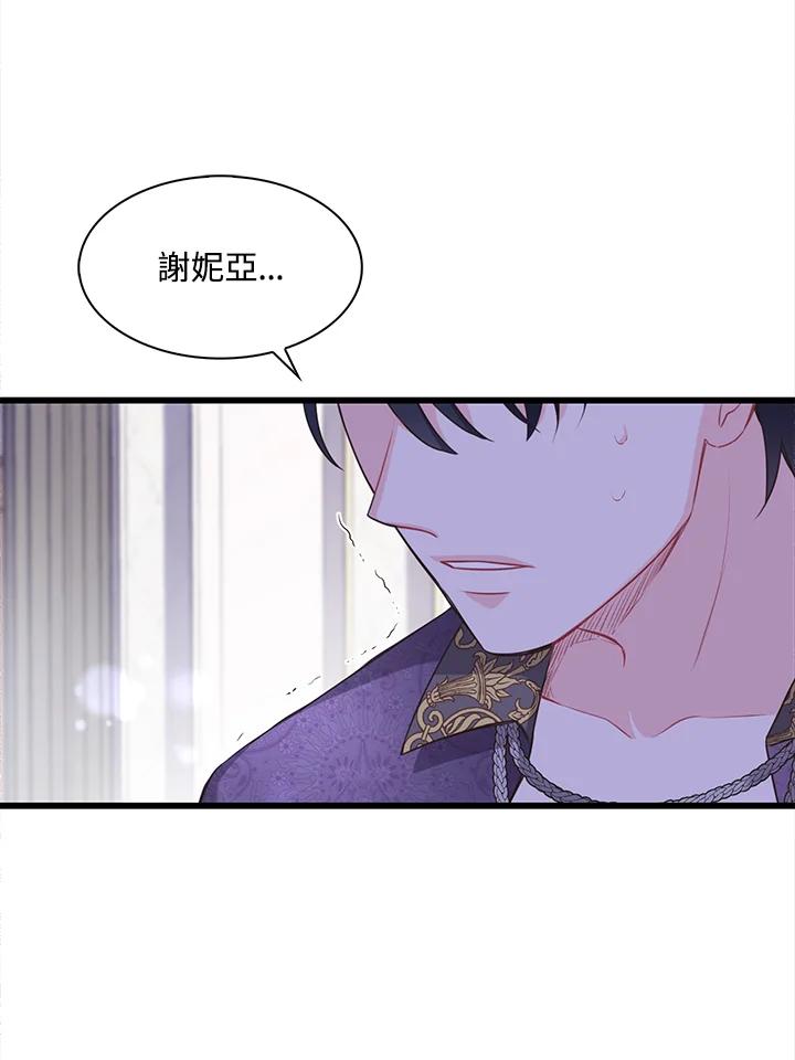 《恶棍公爵强求我的爱》第43话 第46页