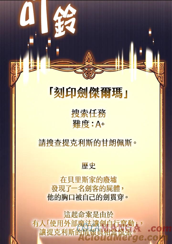 《幸运玩家》第44话 第57页