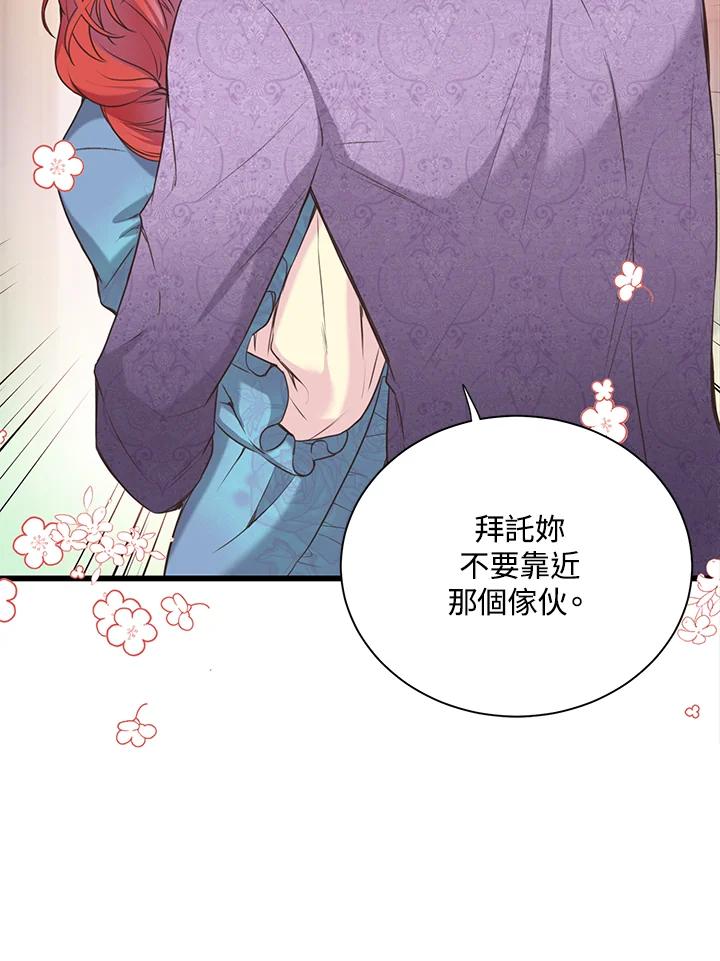 《恶棍公爵强求我的爱》第43话 第48页