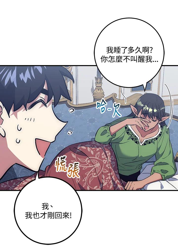 《幸运玩家》第44话 第88页