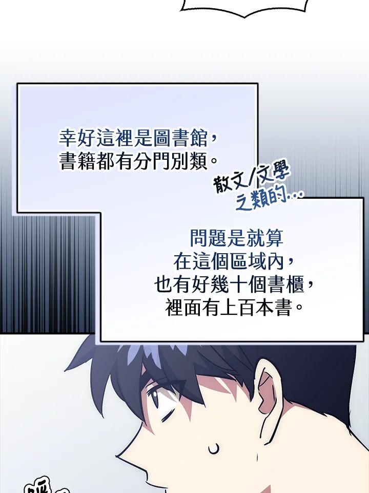 《幸运玩家》第44话 第43页