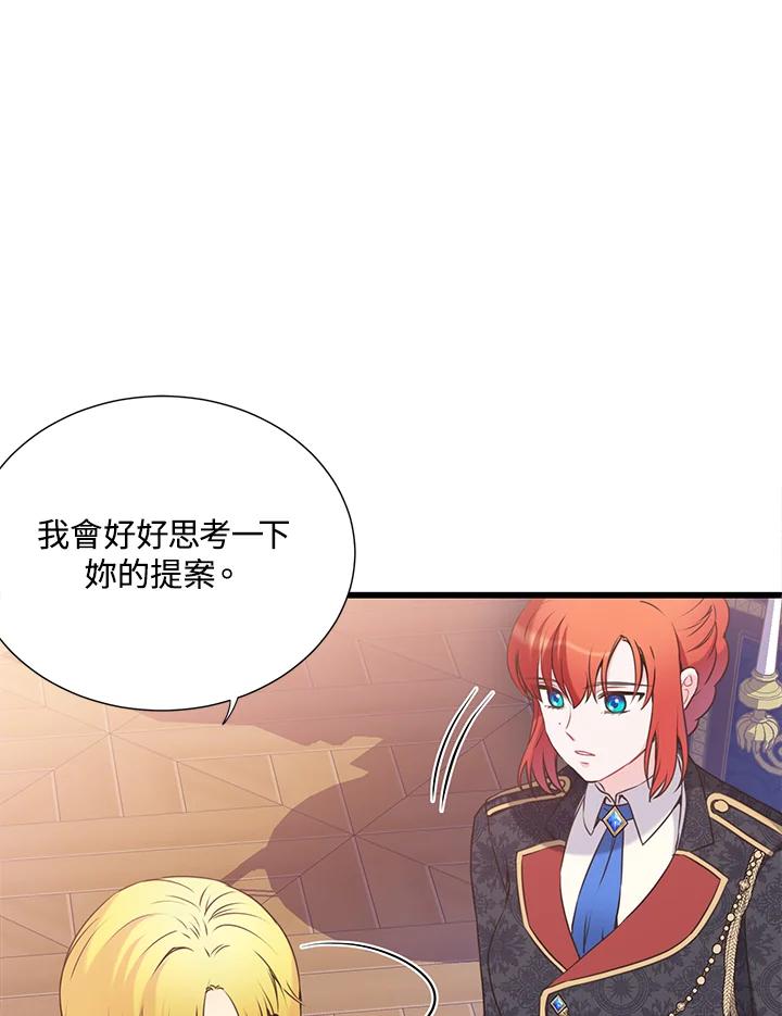 《恶棍公爵强求我的爱》第43话 第19页