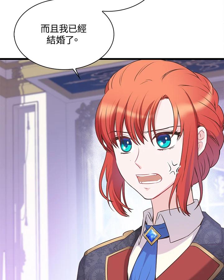 《恶棍公爵强求我的爱》第43话 第15页