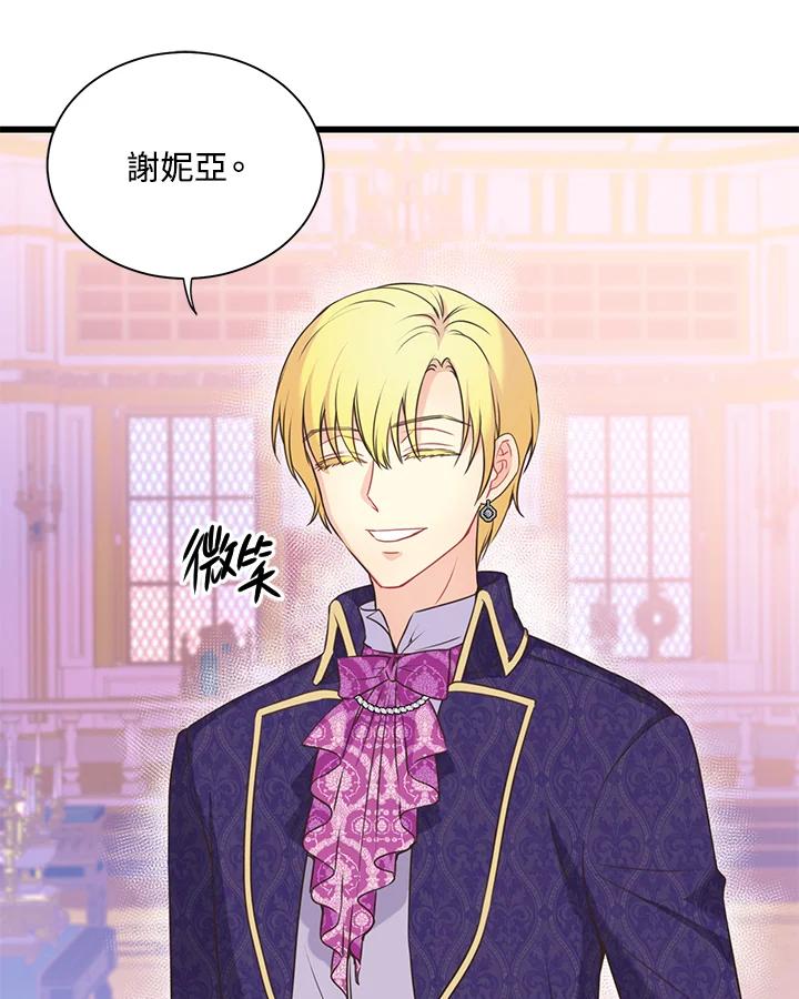 《恶棍公爵强求我的爱》第43话 第28页