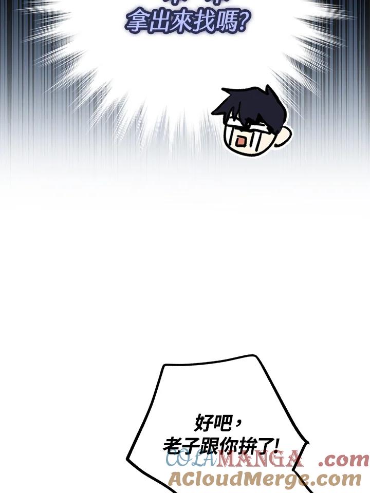 《幸运玩家》第44话 第45页