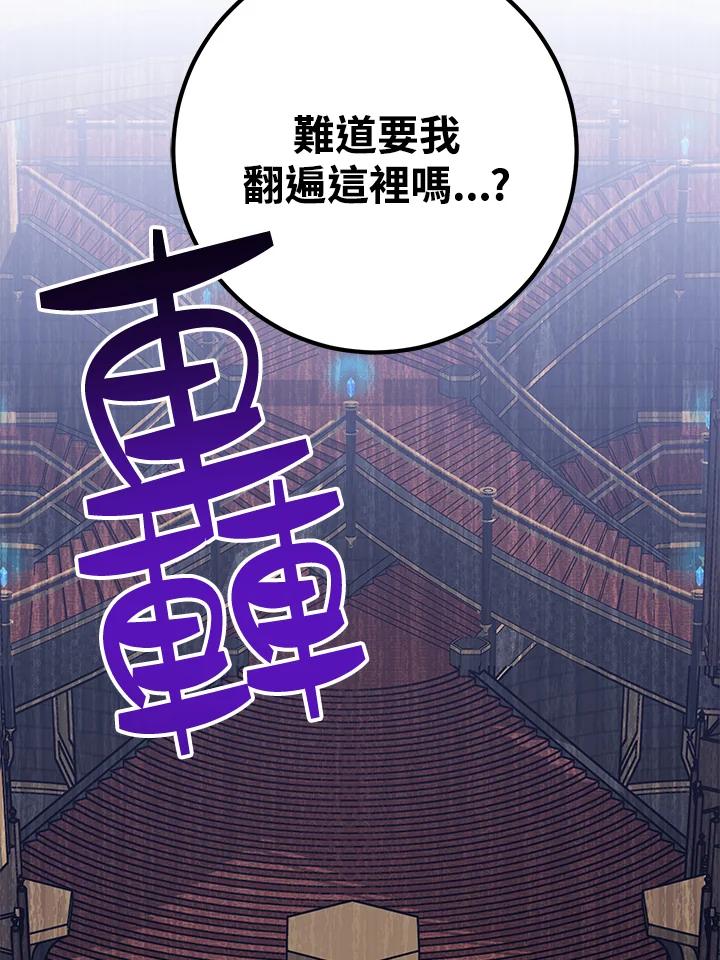 《幸运玩家》第44话 第34页