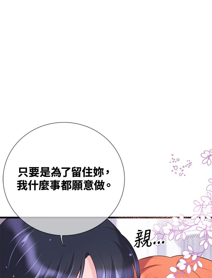 《恶棍公爵强求我的爱》第43话 第107页