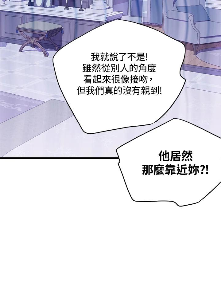 《恶棍公爵强求我的爱》第43话 第42页