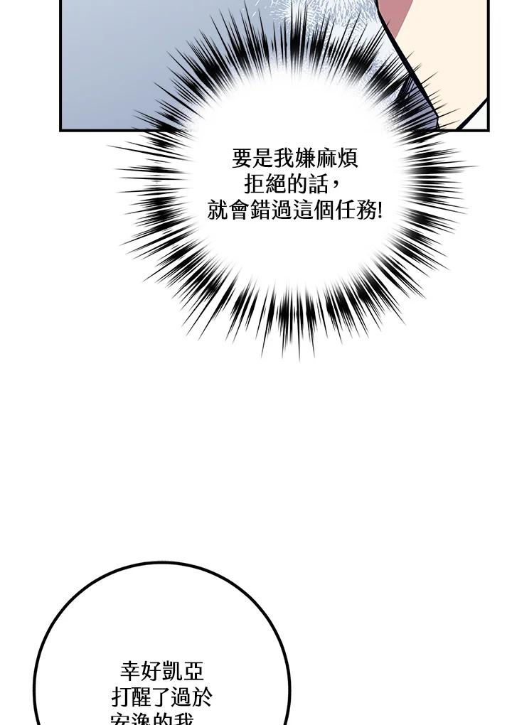 《幸运玩家》第44话 第60页
