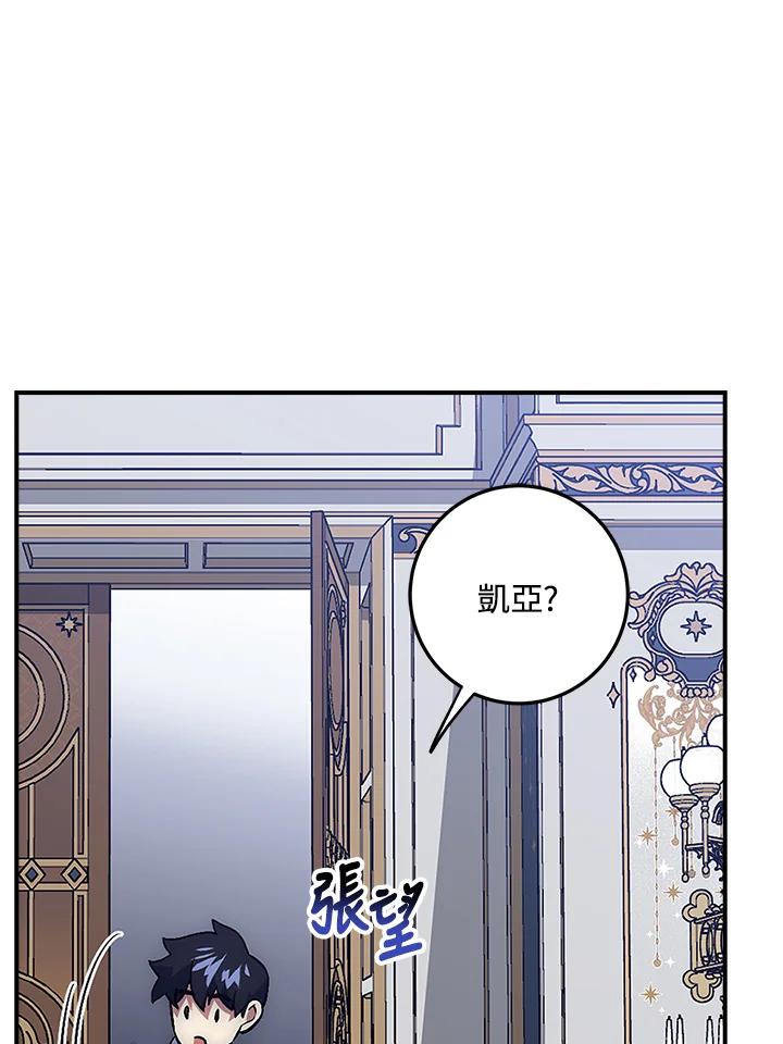 《幸运玩家》第44话 第68页