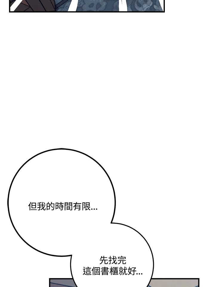 《幸运玩家》第44话 第47页