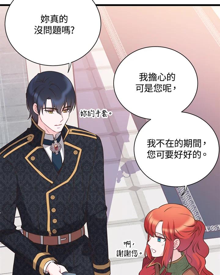 《恶棍公爵强求我的爱》第44话 第67页
