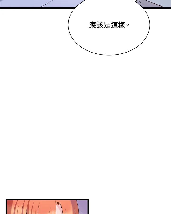 《恶棍公爵强求我的爱》第44话 第51页