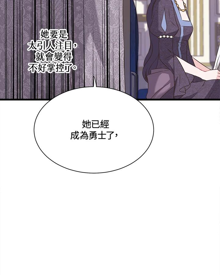 《恶棍公爵强求我的爱》第44话 第108页