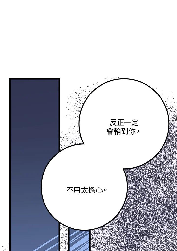 《幸运玩家》第45话 第35页