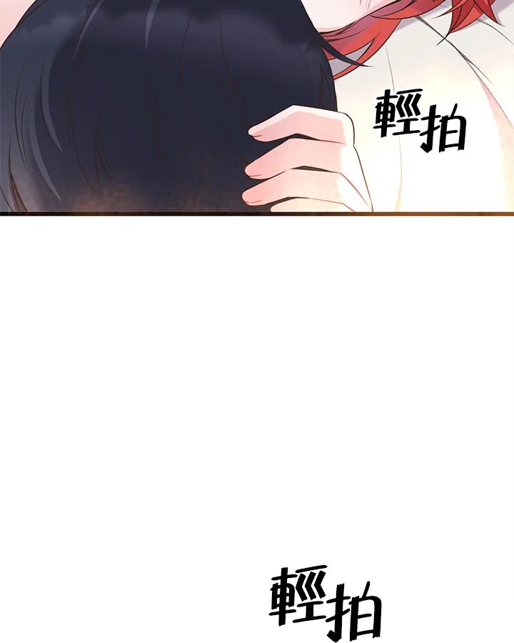 《恶棍公爵强求我的爱》第44话 第34页