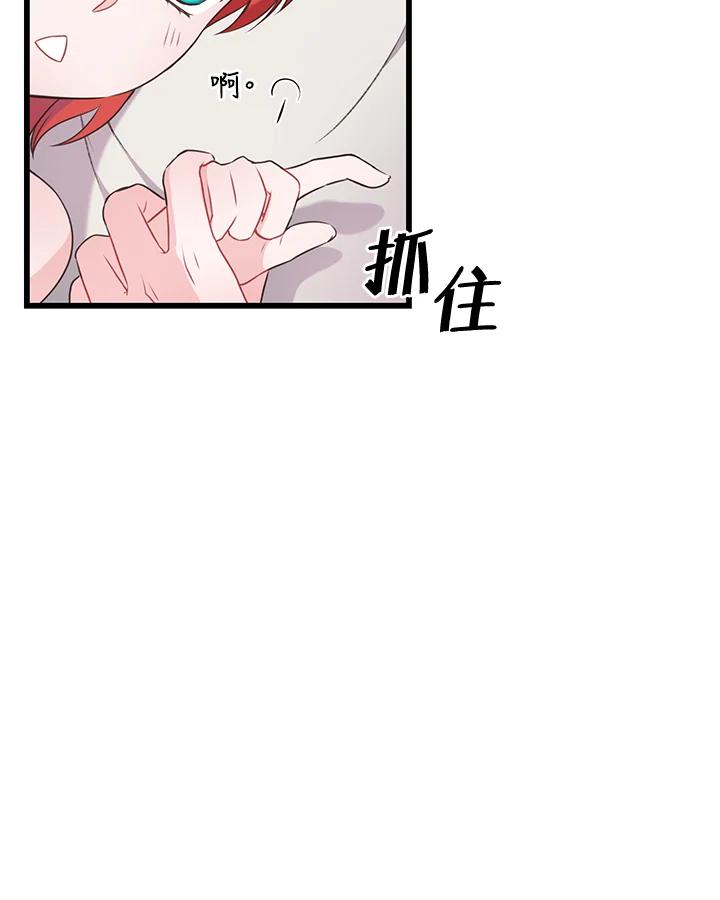 《恶棍公爵强求我的爱》第44话 第27页