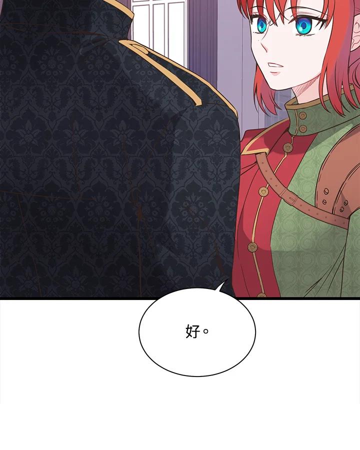 《恶棍公爵强求我的爱》第44话 第71页