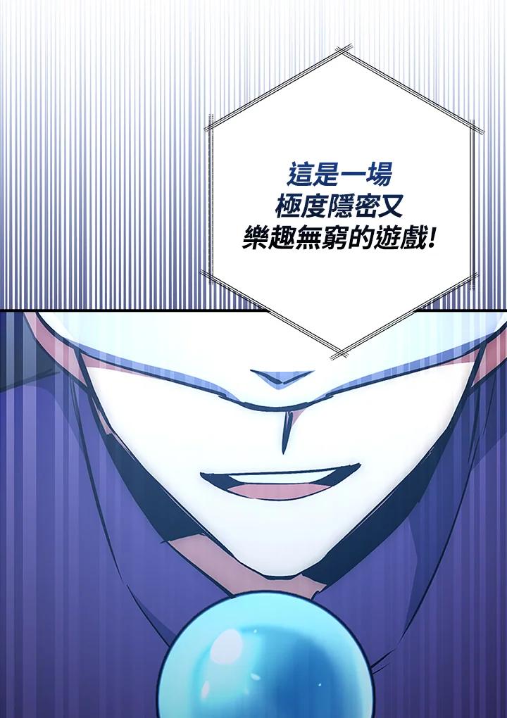 《幸运玩家》第45话 第39页