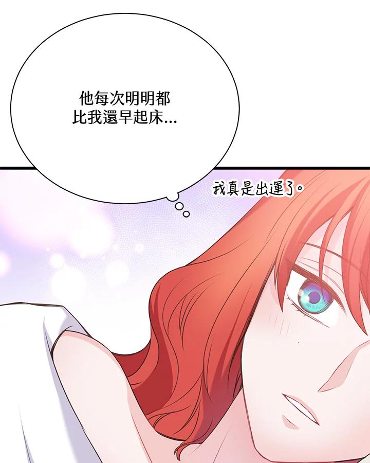 《恶棍公爵强求我的爱》第44话 第11页