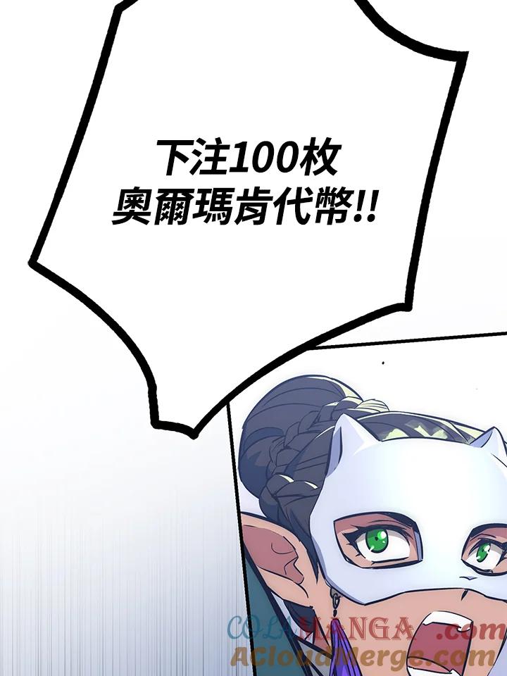 《幸运玩家》第45话 第101页