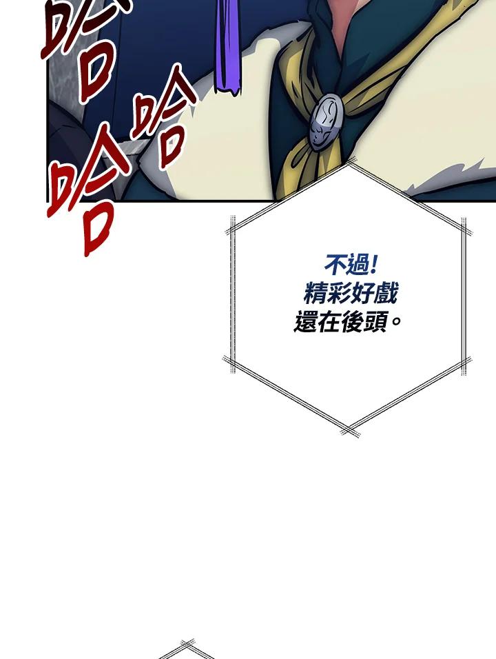 《幸运玩家》第45话 第84页