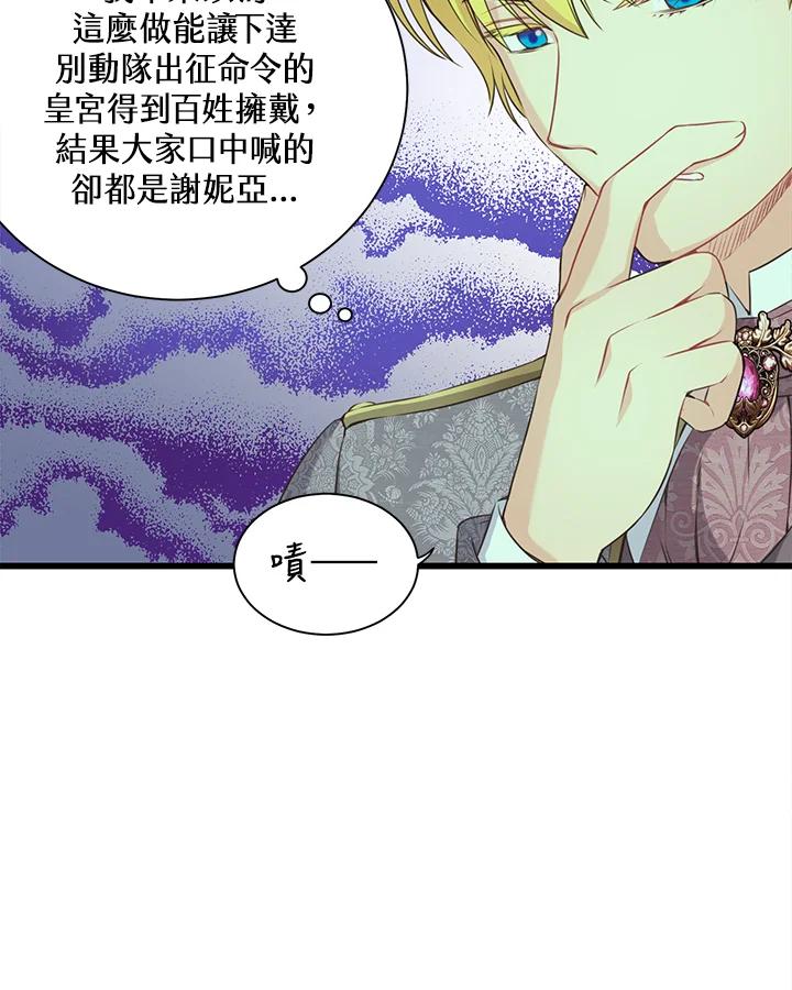 《恶棍公爵强求我的爱》第44话 第106页