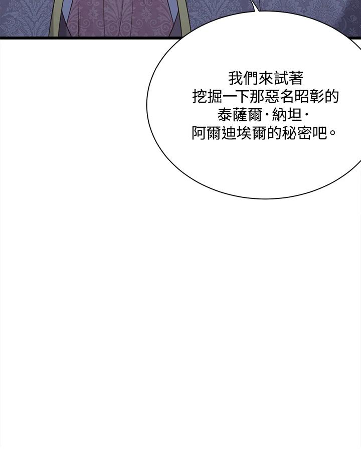 《恶棍公爵强求我的爱》第44话 第114页
