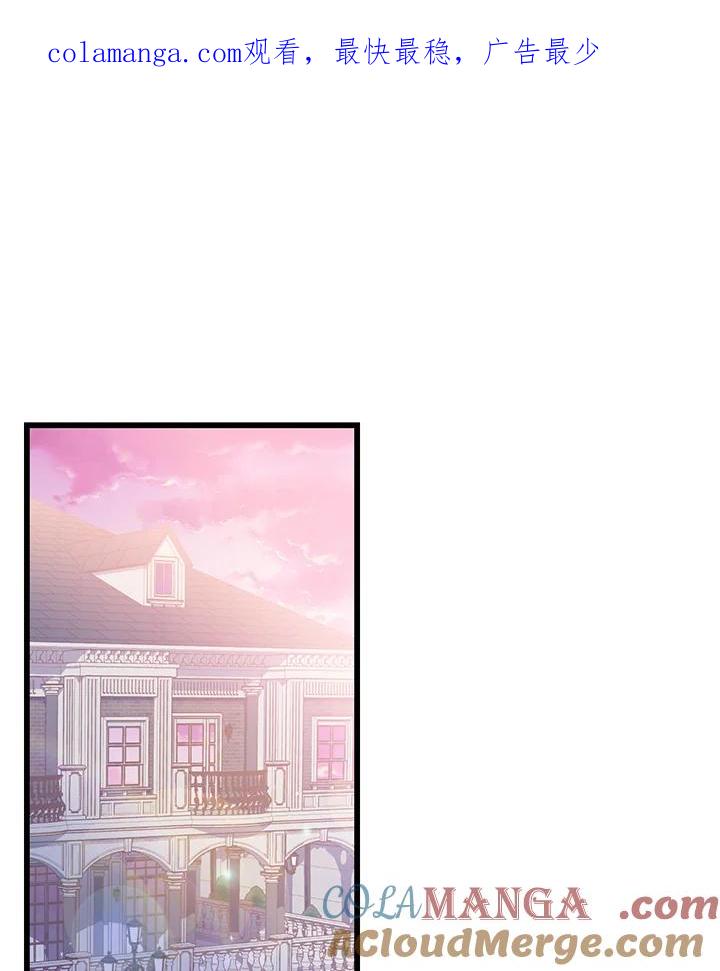 《恶棍公爵强求我的爱》第44话 第1页