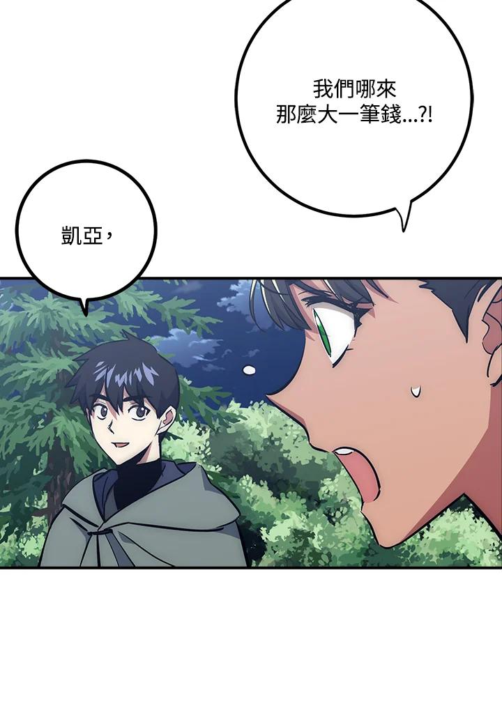 《幸运玩家》第45话 第20页