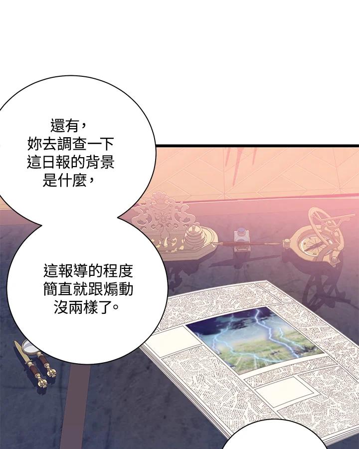 《恶棍公爵强求我的爱》第44话 第115页