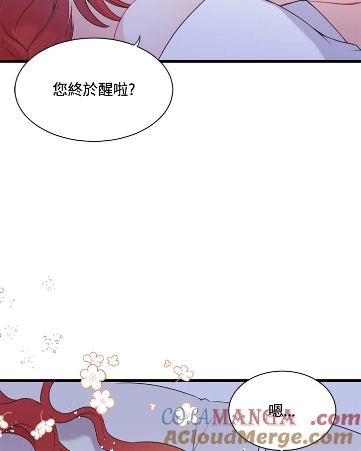 《恶棍公爵强求我的爱》第44话 第29页
