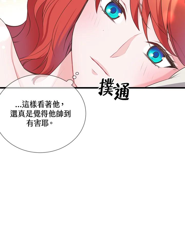 《恶棍公爵强求我的爱》第44话 第20页