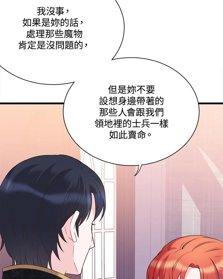 《恶棍公爵强求我的爱》第44话 第70页