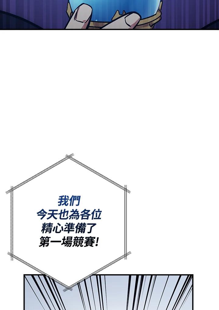 《幸运玩家》第45话 第40页