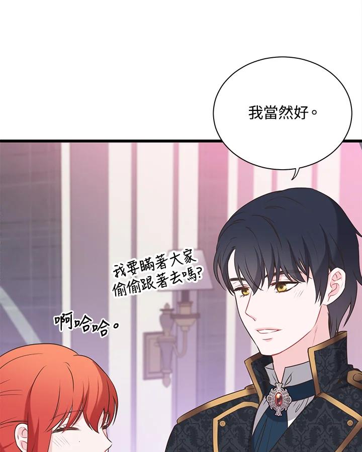 《恶棍公爵强求我的爱》第44话 第75页