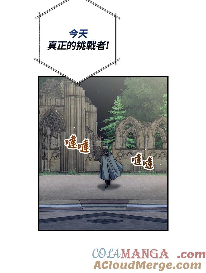 《幸运玩家》第45话 第85页