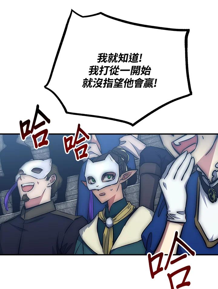 《幸运玩家》第45话 第80页