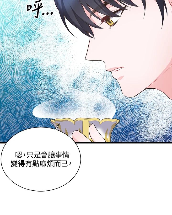 《恶棍公爵强求我的爱》第44话 第56页
