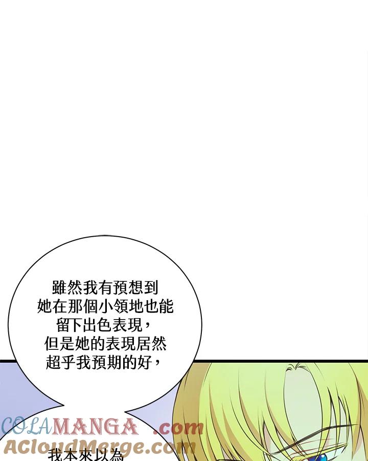 《恶棍公爵强求我的爱》第44话 第105页
