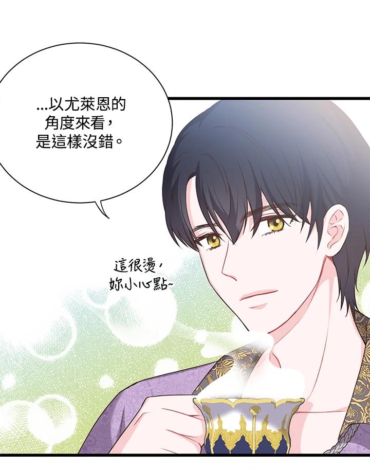 《恶棍公爵强求我的爱》第44话 第48页