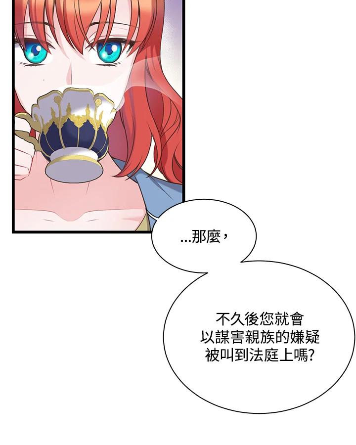 《恶棍公爵强求我的爱》第44话 第52页