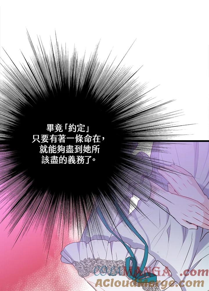 《恶棍公爵强求我的爱》第44话 第121页