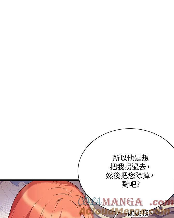 《恶棍公爵强求我的爱》第44话 第49页