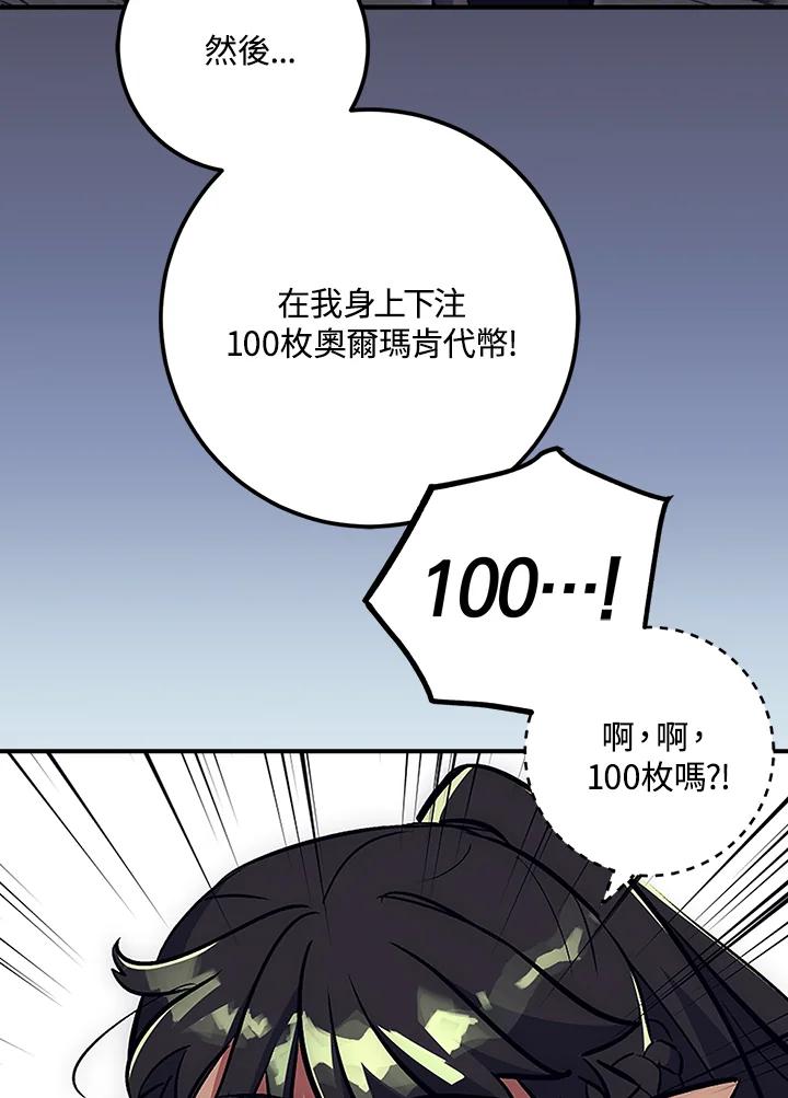 《幸运玩家》第45话 第18页