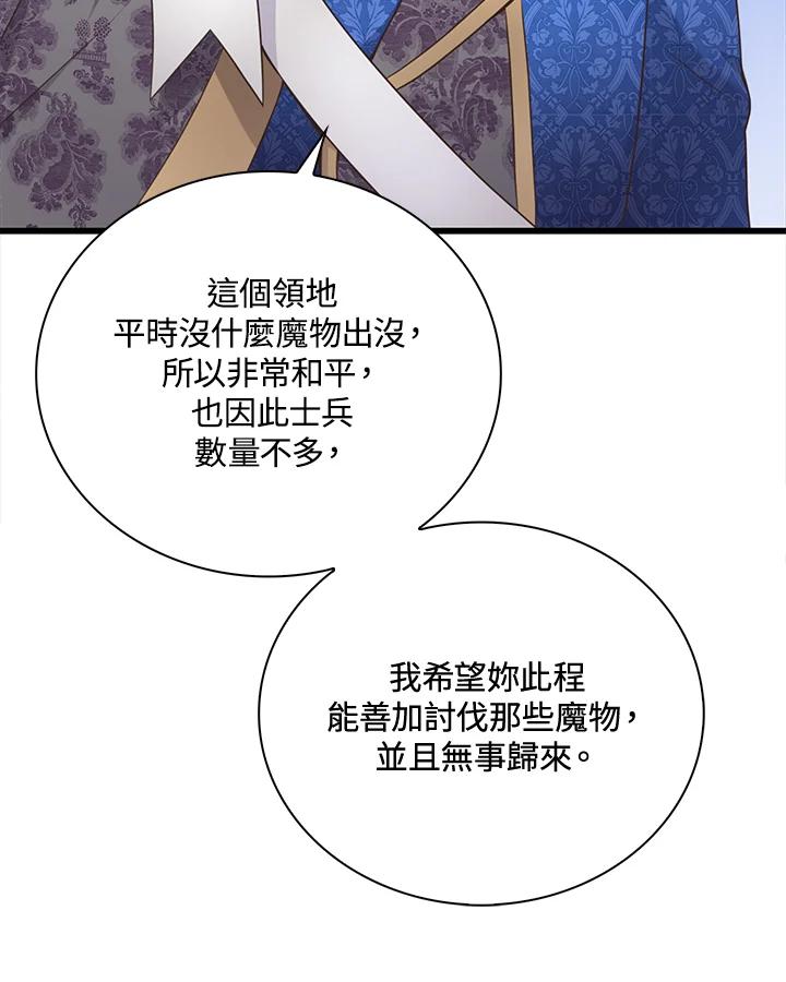 《恶棍公爵强求我的爱》第44话 第64页
