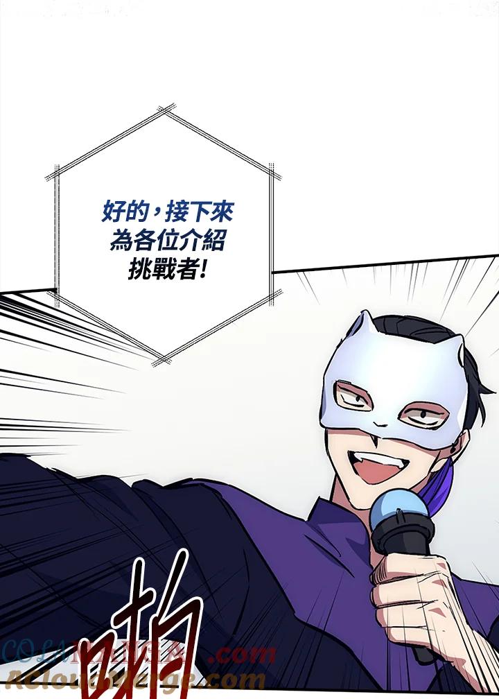《幸运玩家》第45话 第49页