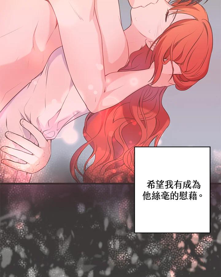 《恶棍公爵强求我的爱》第44话 第18页