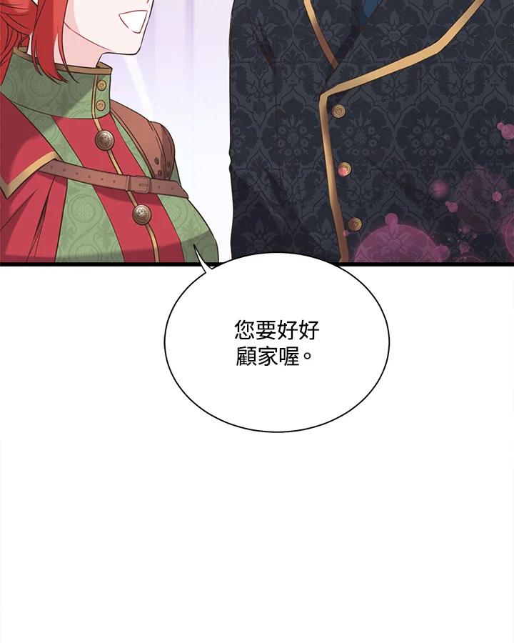 《恶棍公爵强求我的爱》第44话 第76页
